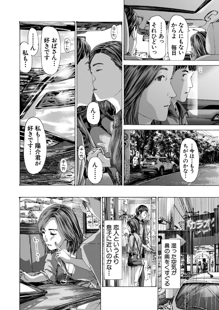 【エロ漫画】 おばさんでいい…かも【1話試し読み付き】  あさぎ龍 MUJIN編集部 サンプル画像