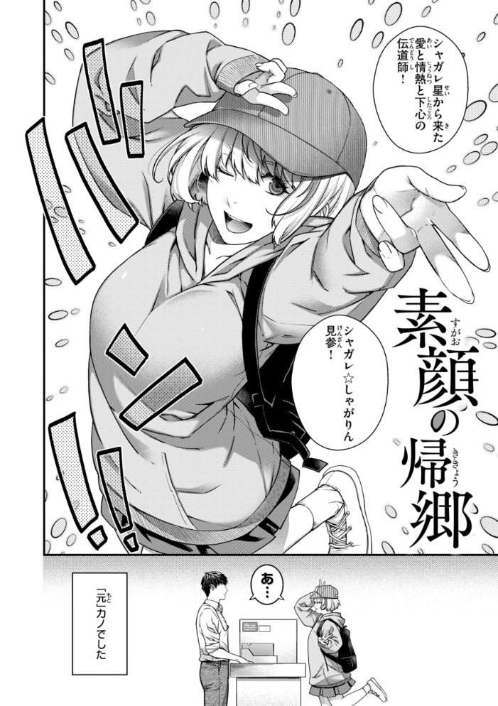 【エロ漫画】 いろめくシャングリラ【デジタル版限定おまけ付き】 日吉ハナ サンプル画像