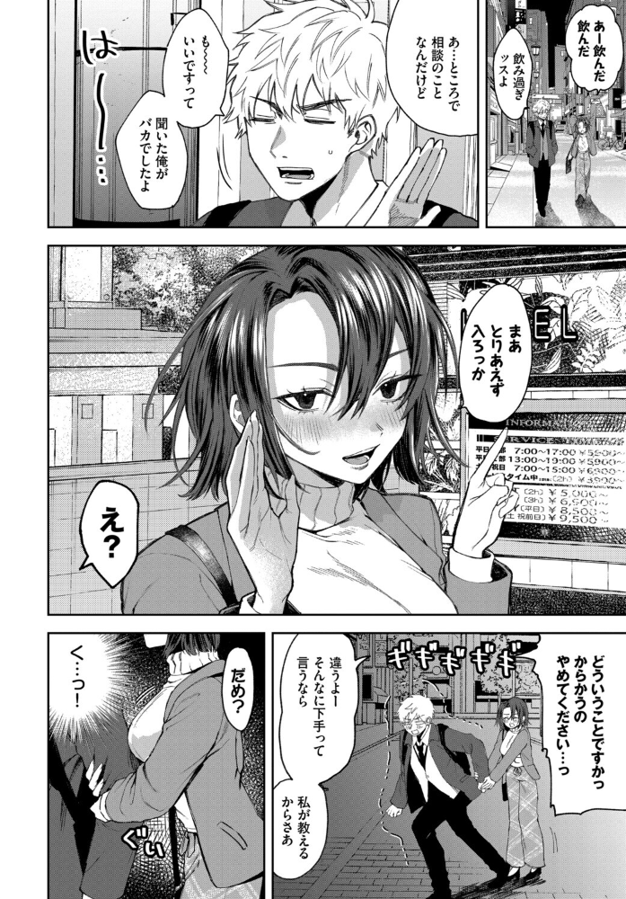 【エロ漫画】 フェチズム VOL.41〜ふたりだけの二次会編〜 たこねる fu-ta 櫻井マキ 朝野よみち コミックバベル編集部 爺わら サンプル画像