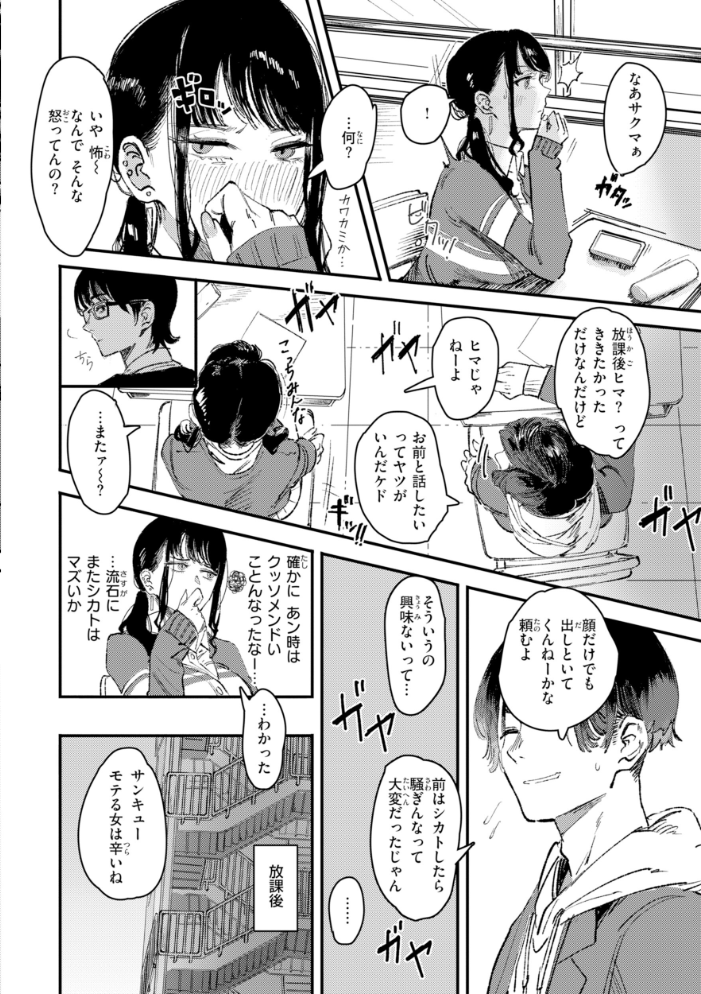 【エロ漫画】 ポイズンアソート【デジタル版限定おまけ付き】 ケレンメ サンプル画像