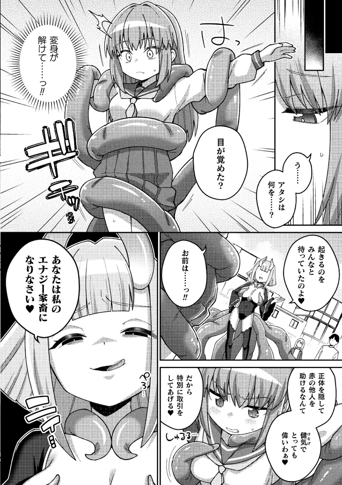【エロ漫画】 別冊コミックアンリアル 変身ヒロインVS悪の女幹部-わからせあい絶頂SEXバトル!- デジタル版Vol.1 三月 瑠璃ららこ イシマリユウヤ しまなみ サンプル画像