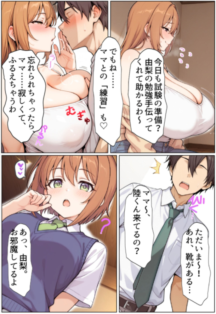 【エロ漫画】 ずっと好きだった幼馴染のママに寝取られた僕〜彼女の母親にチ●媚び性教育で性癖ぐちゃぐちゃにされました〜 モザイク版 ちるイル あいラビ サンプル画像