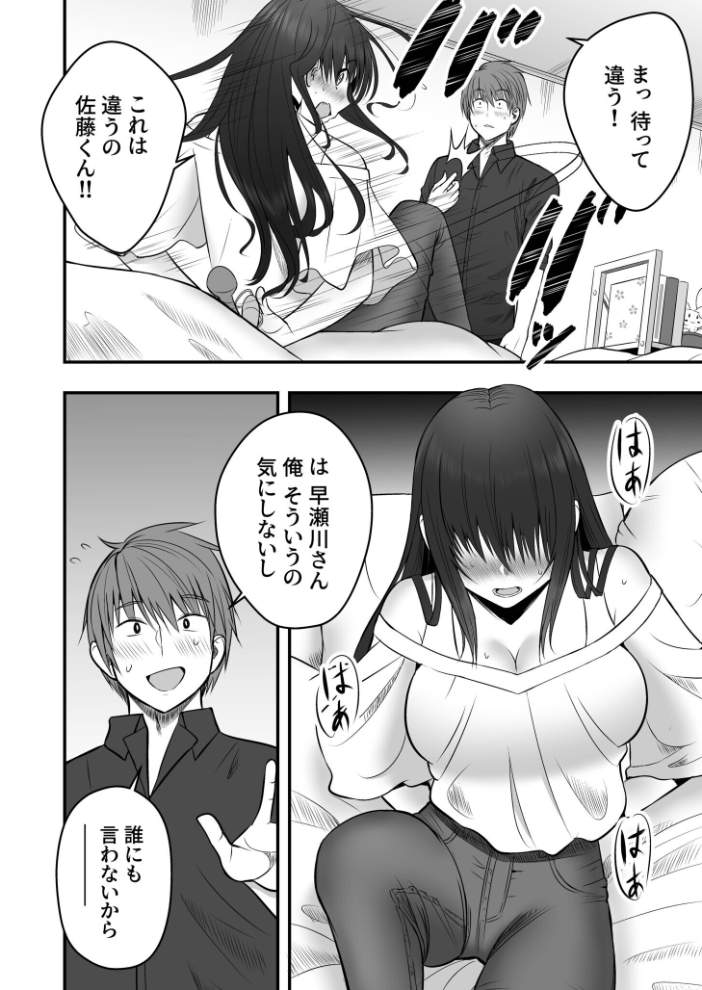 【エロ漫画】 ホントのカノジョ【FANZA限定版】【18禁】 最中工路 聖橋蘭 サンプル画像