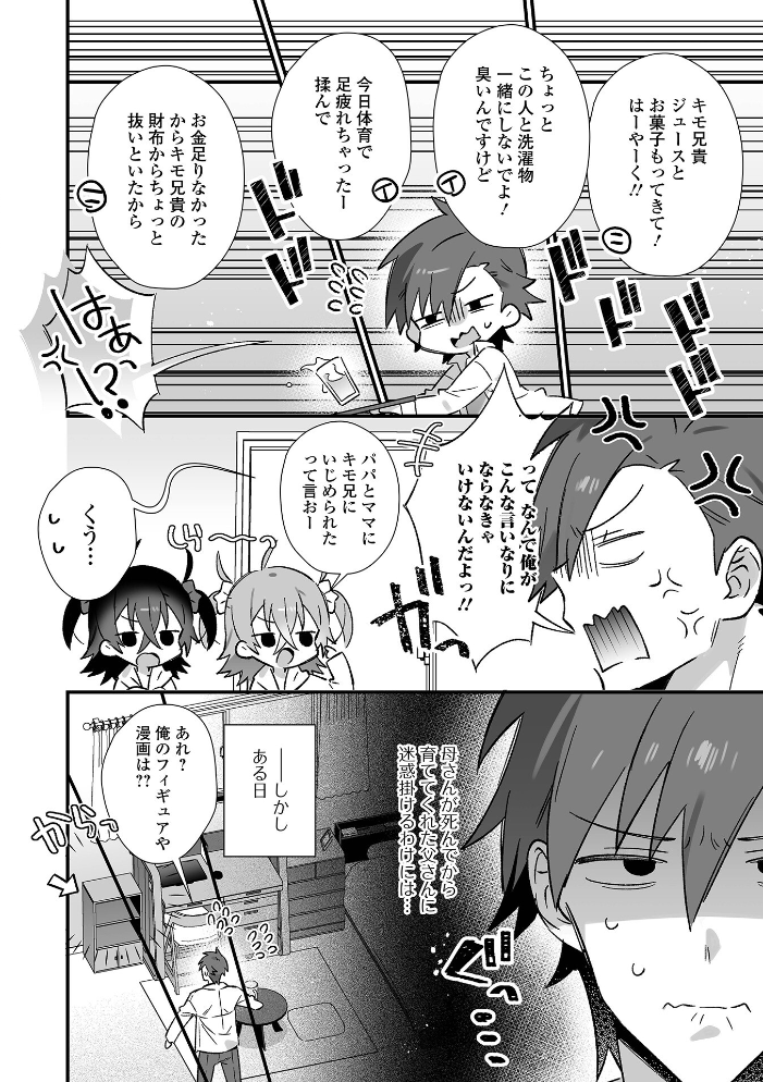【エロ漫画】 男の娘とぬりゅハメえっち！  四角いくろ丸 一水社編集部 サンプル画像