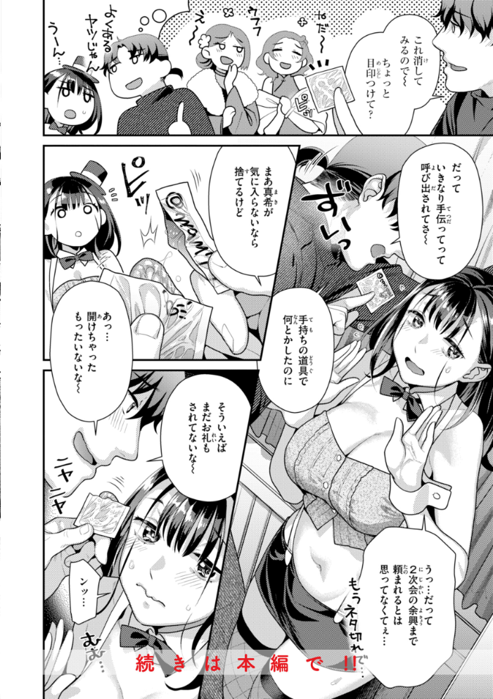 【エロ漫画】 とりっくにゃんとりーと！  ねこまたなおみ サンプル画像