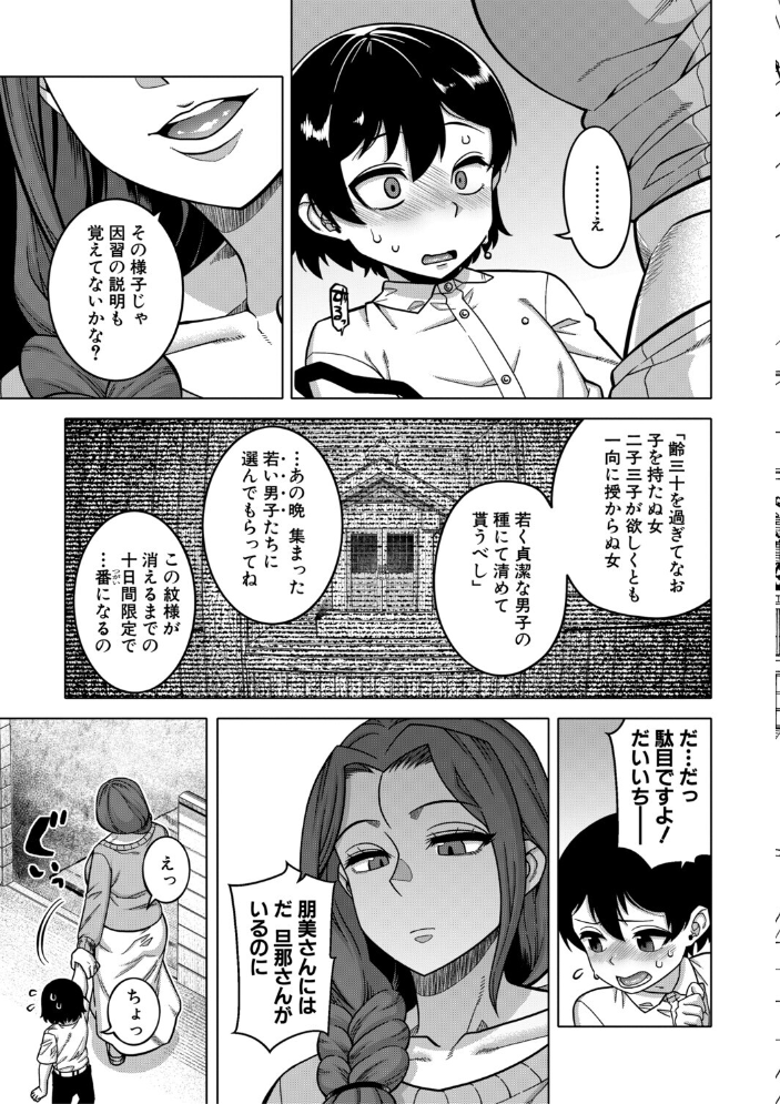 【エロ漫画】 N県T市R村の風習について【1話試し読み付き】  高津 MUJIN編集部 サンプル画像