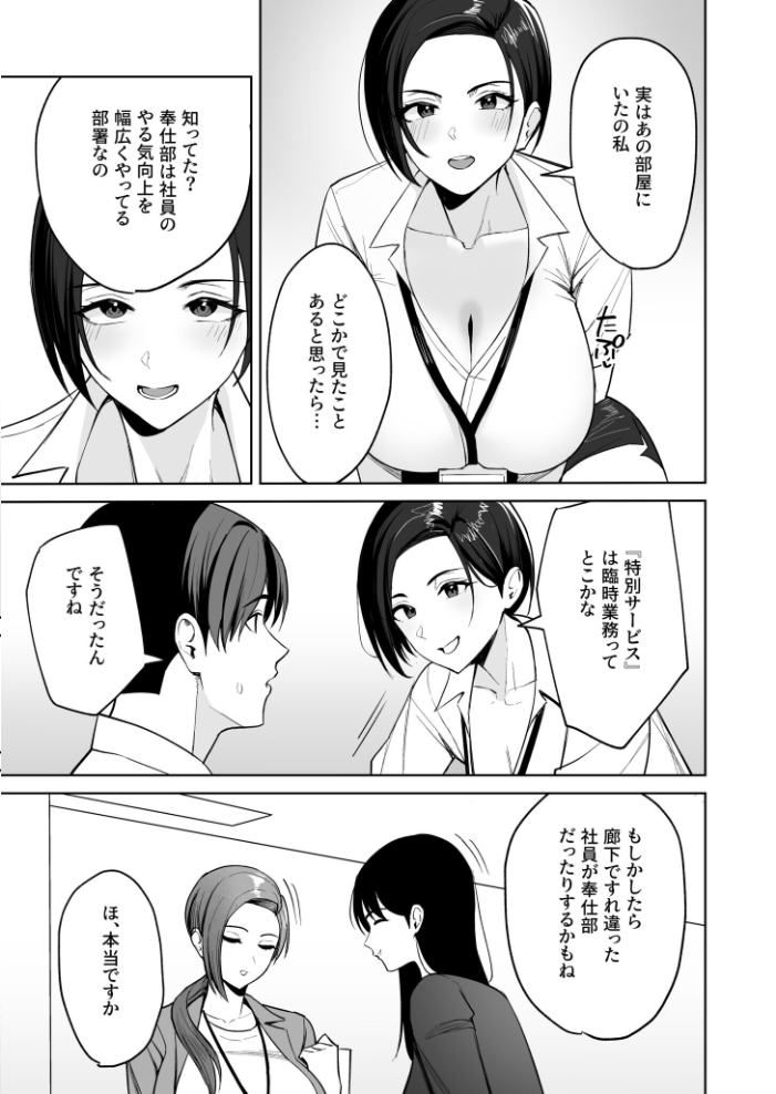 【エロ漫画】 ご褒美はカラダで。〜エロすぎ福利厚生は性処理課のオシゴト〜【FANZA限定特装版】【18禁】 C級 サンプル画像