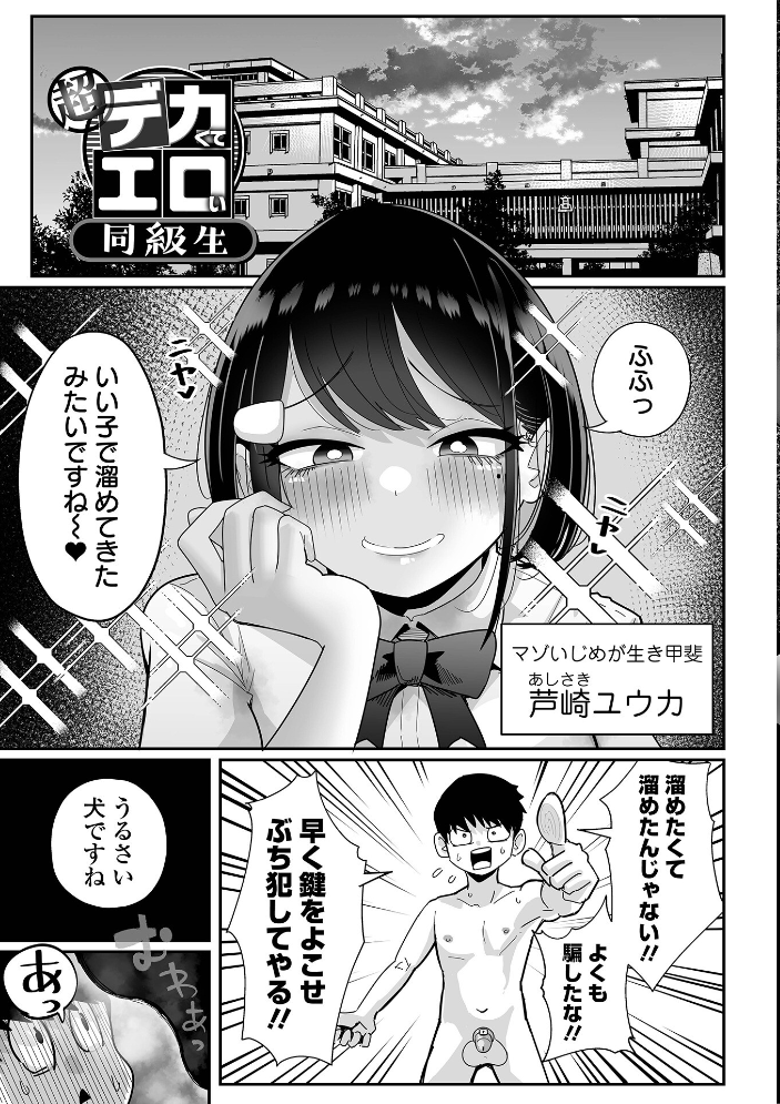 【エロ漫画】 ザコマゾ・完全敗北 手羽咲ちきん 一水社編集部 サンプル画像