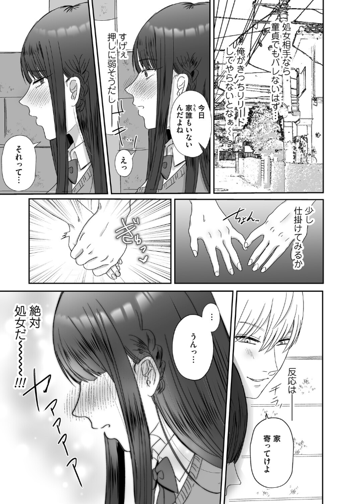 【エロ漫画】 おねぇさんに喰われる。〜オフパコ相手は童貞好きのドS美女〜【FANZA限定特典付き】  渡薫 サンプル画像