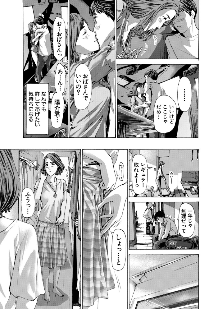 【エロ漫画】 おばさんでいい…かも【1話試し読み付き】  あさぎ龍 MUJIN編集部 サンプル画像