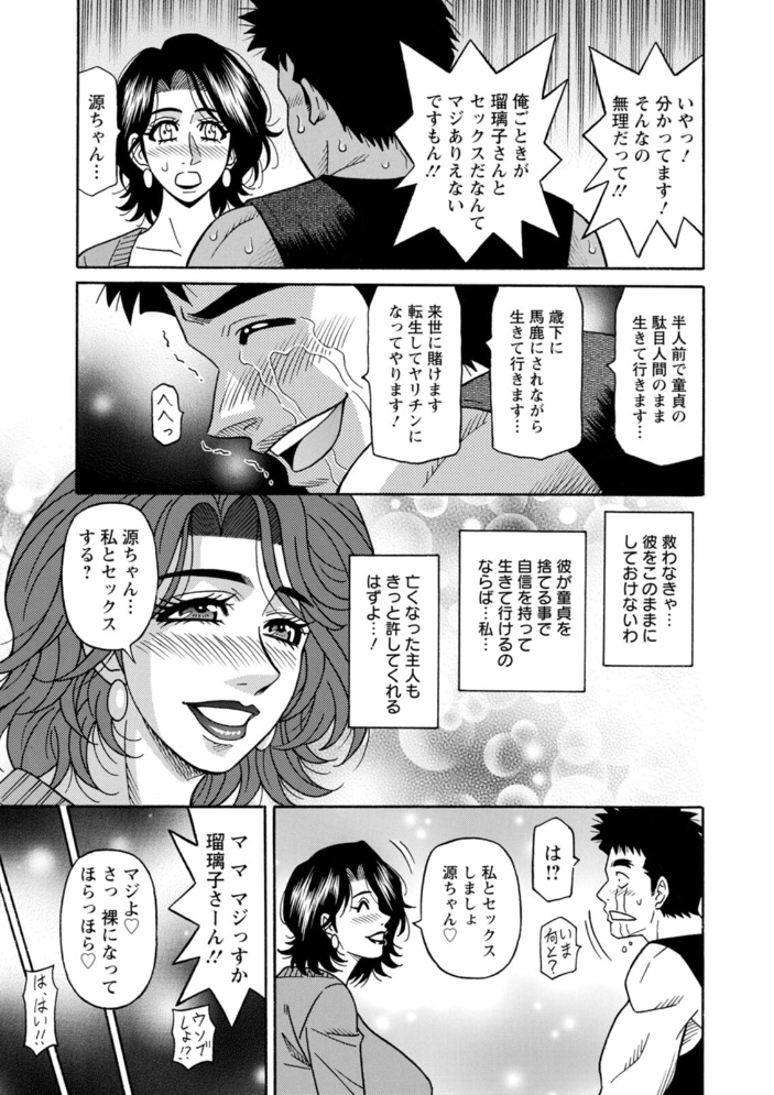 【エロ漫画】 未亡人アナ瑠璃子の非日常 尾崎晶 サンプル画像