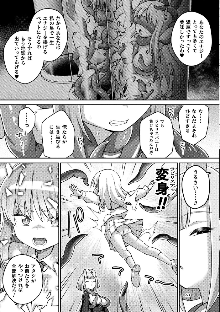 【エロ漫画】 別冊コミックアンリアル 変身ヒロインVS悪の女幹部-わからせあい絶頂SEXバトル!- デジタル版Vol.1 三月 瑠璃ららこ イシマリユウヤ しまなみ サンプル画像
