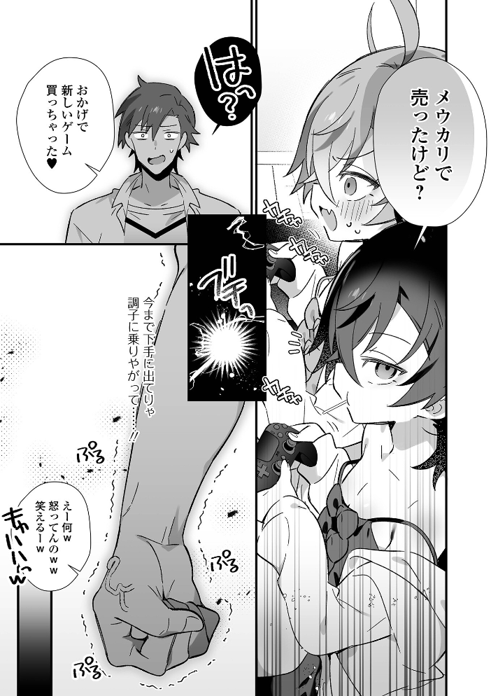 【エロ漫画】 男の娘とぬりゅハメえっち！  四角いくろ丸 一水社編集部 サンプル画像