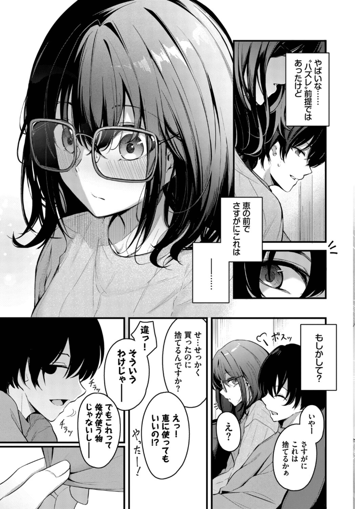 【エロ漫画】 COMIC BAVEL SPECIAL COLLECTION（コミックバベル スペシャルコレクション）VOL80  花兄けい 東山エイト くっきおーれ 鶴山ミト ヤマダユウヤ コミックバベル編集部 サンプル画像