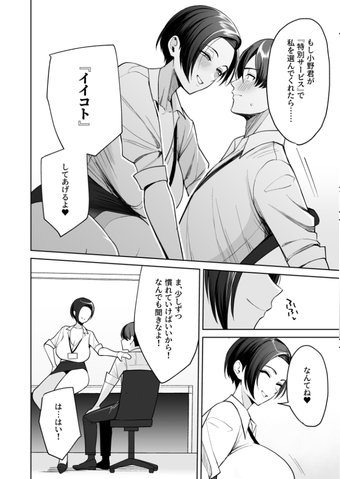 【エロ漫画】 ご褒美はカラダで。〜エロすぎ福利厚生は性処理課のオシゴト〜【FANZA限定特装版】【18禁】 C級 サンプル画像