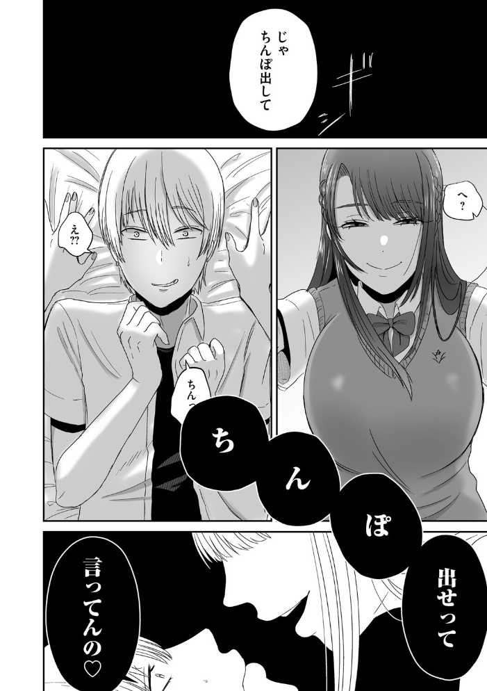【エロ漫画】 おねぇさんに喰われる。〜オフパコ相手は童貞好きのドS美女〜【FANZA限定特典付き】  渡薫 サンプル画像