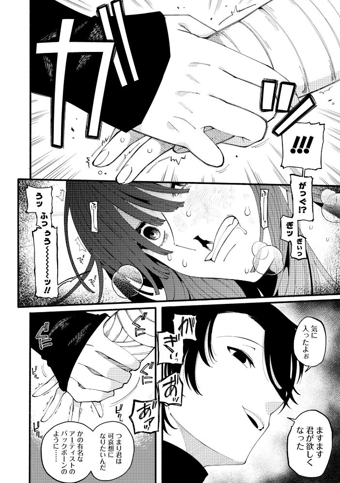【エロ漫画】 COMICネクロシスvol.35 江黒元気 bowalia ゴライアス原田 二等辺 森園みるく タク ドングリ calvet ミチヅキ あさだリョウ ひめいよる 岩久月 サンプル画像