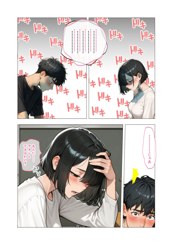 【エロ漫画】 セックスなんて気持ち悪いだけでしょ(1)〜陰キャたちの拗らせセックス〜 ぽん尻 サンプル画像