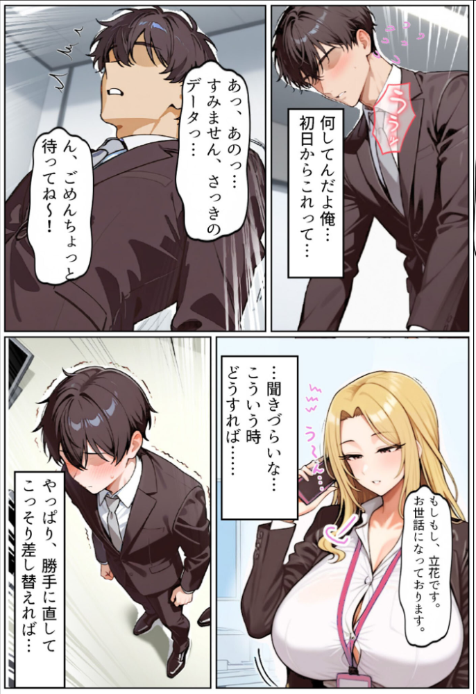 【エロ漫画】 いい歳こいてどすけべな女上司の寝取られ新人性指導 モザイク版  ちるイル あいラビ サンプル画像