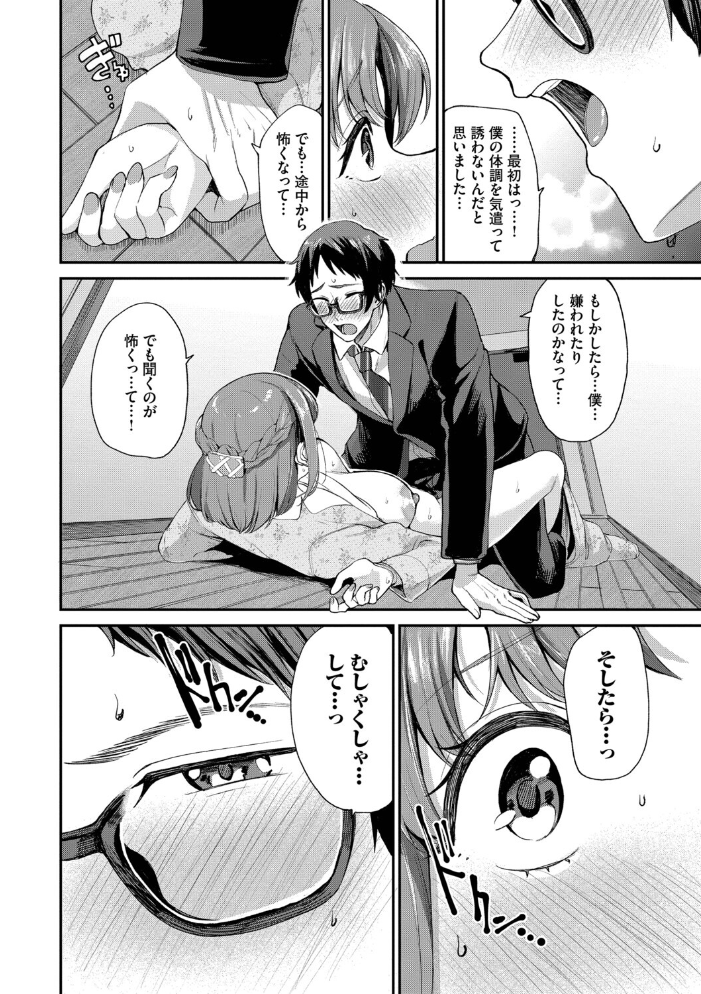 【エロ漫画】 あまえづくし【デジタル特装版】【FANZA限定版】  東條土筆 コミックバベル編集部 サンプル画像