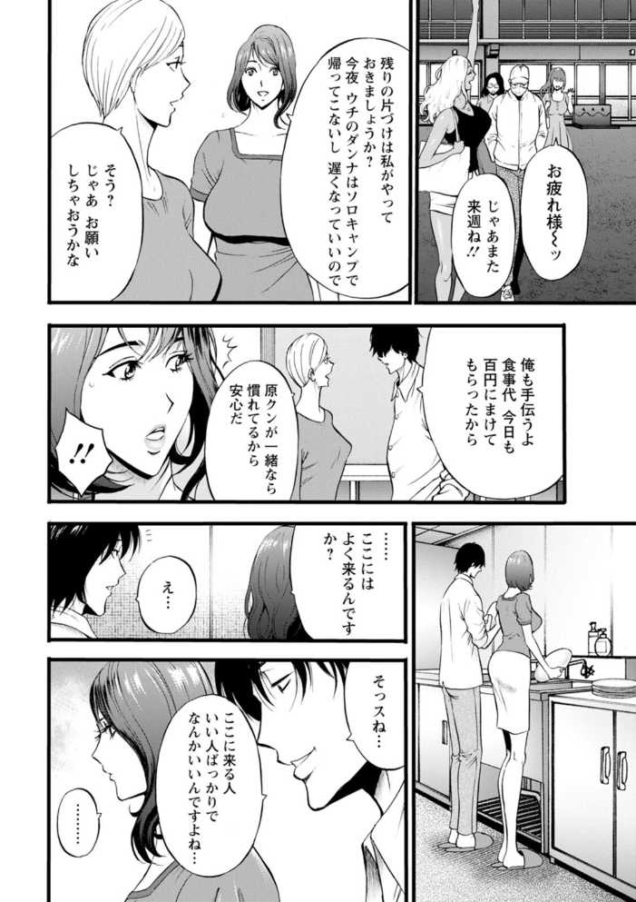 【エロ漫画】 メス肉・おとな食堂 ながしま超助 サンプル画像