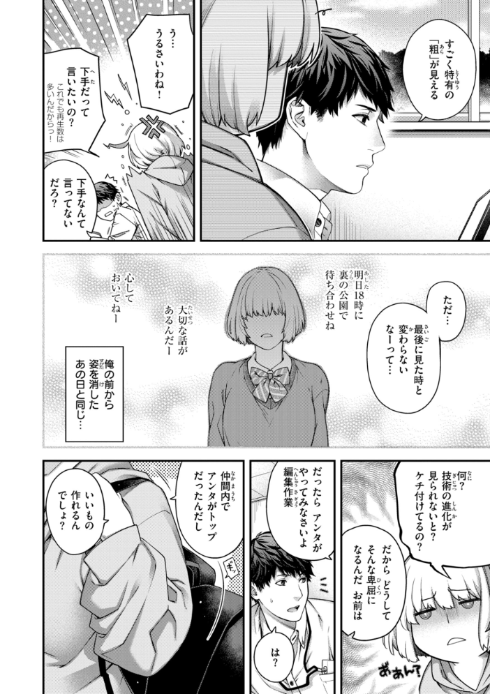 【エロ漫画】 いろめくシャングリラ【デジタル版限定おまけ付き】 日吉ハナ サンプル画像