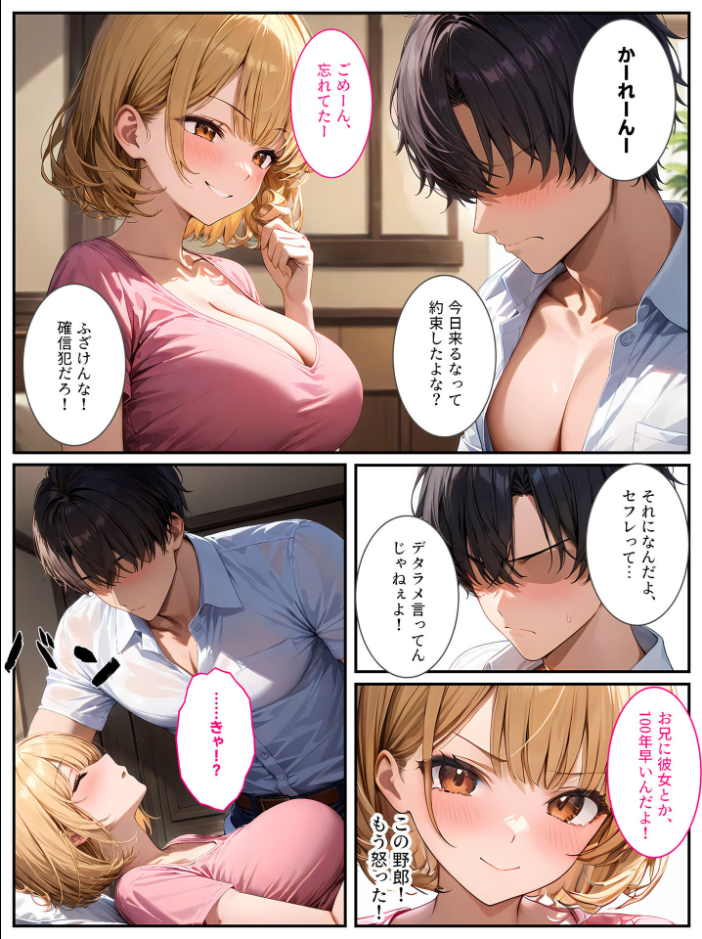【エロ漫画】 生意気な義妹をカネとセックスでわからせたい! モザイク版 StudioSR あいラビ サンプル画像
