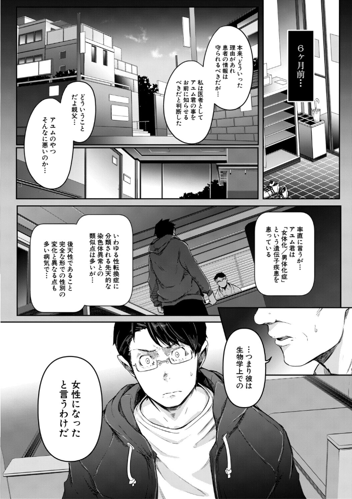 【エロ漫画】 僕らのTS物語【1話試し読み付き】 恋する女体化発情セックス  ポリウレたん MUJIN編集部 サンプル画像
