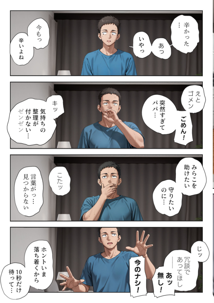 【エロ漫画】 娘の告白 モザイク版 愛・筋肉博 あいラビ サンプル画像