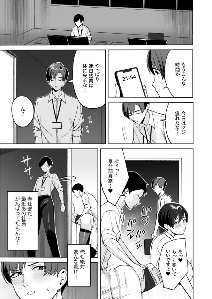 【エロ漫画】 ご褒美はカラダで。〜エロすぎ福利厚生は性処理課のオシゴト〜【FANZA限定特装版】【18禁】 C級 サンプル画像