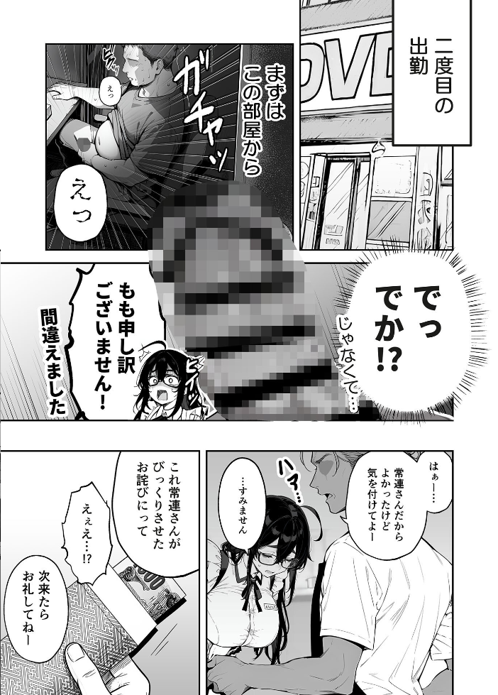 【エロ漫画】 俺の妻は●●派遣業の売れっ子ドM嬢だった モザイク版 ももまろ 大豆淡白 あいラビ サンプル画像