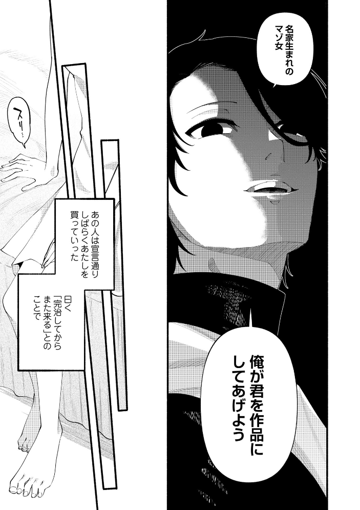 【エロ漫画】 COMICネクロシスvol.35 江黒元気 bowalia ゴライアス原田 二等辺 森園みるく タク ドングリ calvet ミチヅキ あさだリョウ ひめいよる 岩久月 サンプル画像