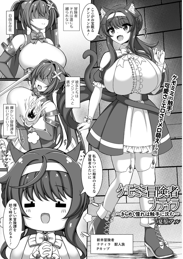 【エロ漫画】 異世界娘との交接 第12幕 しょう 八手美以菜 武蔵ダイチ ジンブレ TAMAKIN 一水社編集部 夏原アル 川井ロキ サンプル画像