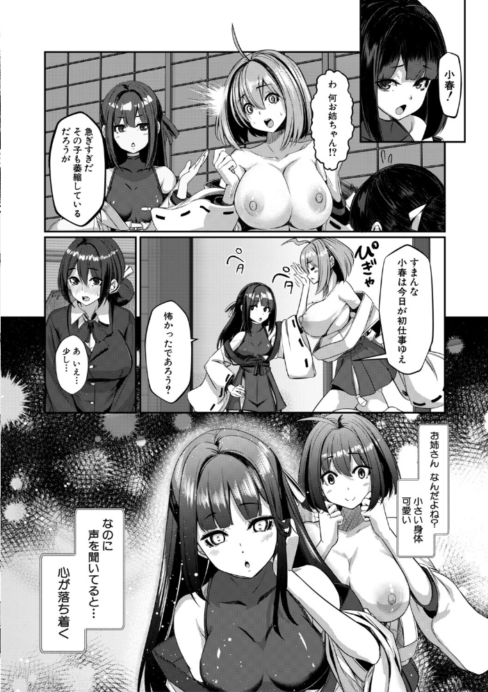 【エロ漫画】 ふたなり神社は乙女おチ○ポ相談所【1話試し読み付き】 冬咲ゆきと MUJIN編集部 サンプル画像