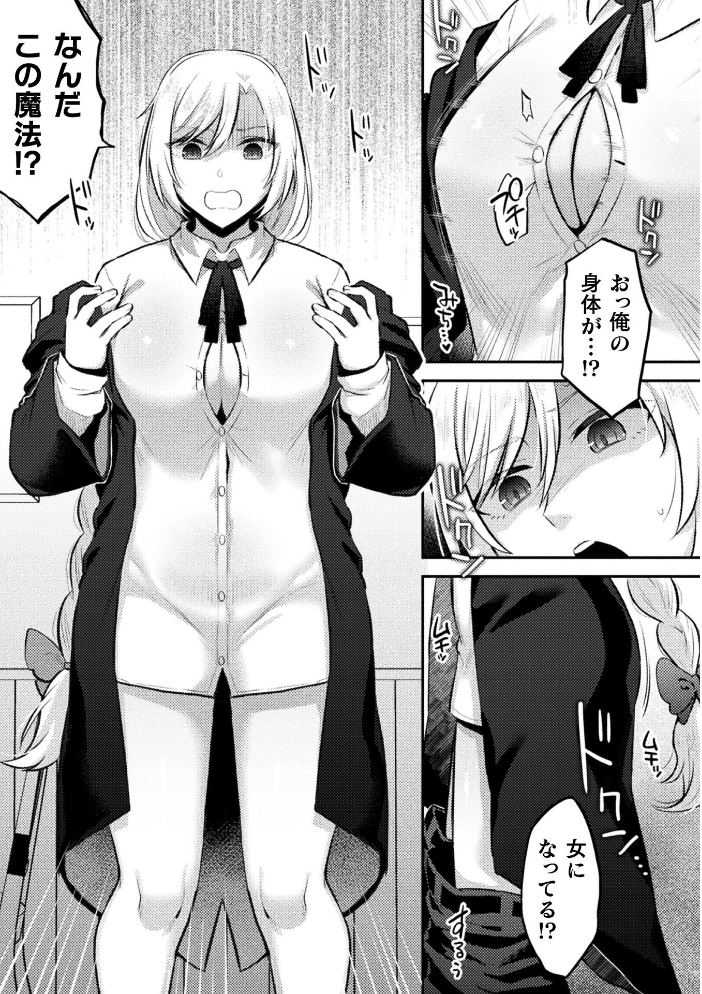 【エロ漫画】 別冊コミックアンリアル 女体化Hは止められない！ デジタル版Vol.4  池下真上 桐下悠司 ぐみみ 神月みやび サンプル画像