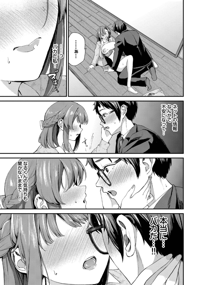 【エロ漫画】 あまえづくし【デジタル特装版】【FANZA限定版】  東條土筆 コミックバベル編集部 サンプル画像