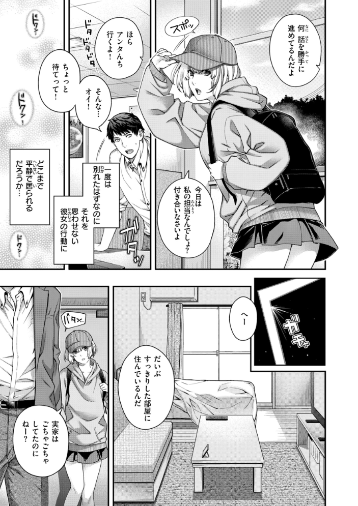 【エロ漫画】 いろめくシャングリラ【デジタル版限定おまけ付き】 日吉ハナ サンプル画像