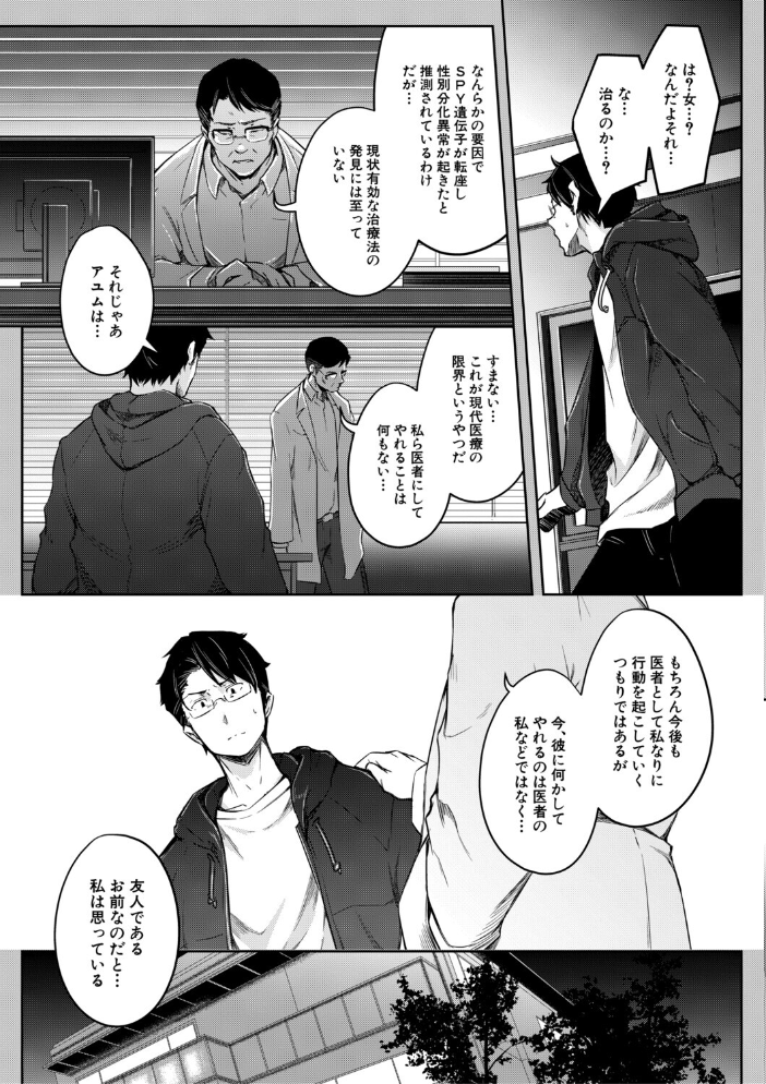 【エロ漫画】 僕らのTS物語【1話試し読み付き】 恋する女体化発情セックス  ポリウレたん MUJIN編集部 サンプル画像
