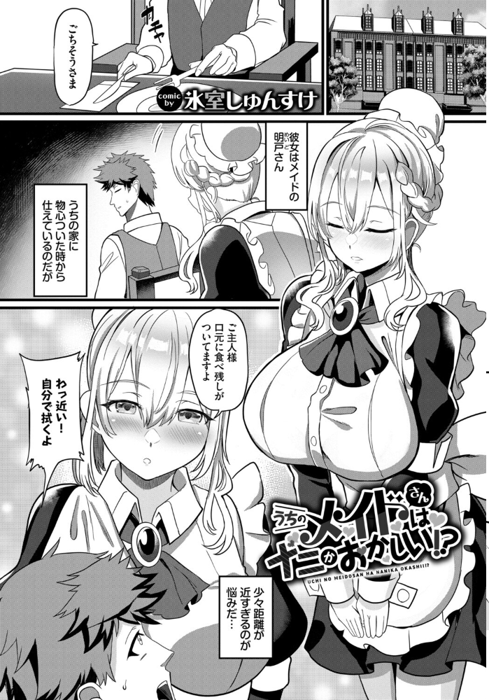 【エロ漫画】 肉体ご奉仕が大好き系メイド vol.5 Dermar fu-ta 可座ミドリ 宏式 コミックバベル編集部 氷室しゅんすけ サンプル画像