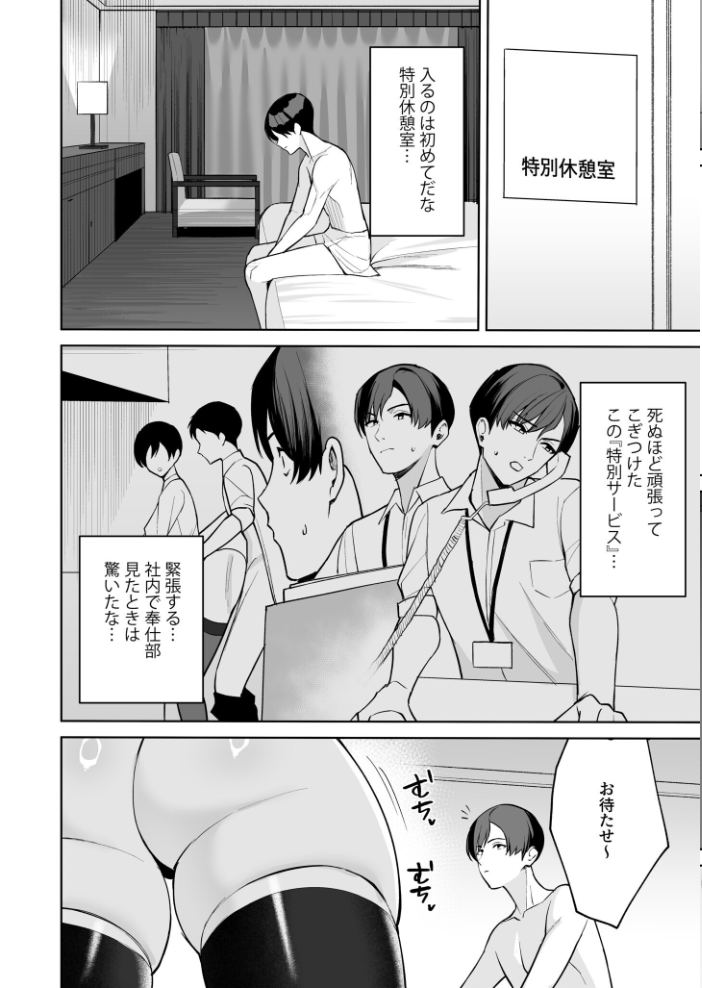 【エロ漫画】 ご褒美はカラダで。〜エロすぎ福利厚生は性処理課のオシゴト〜【FANZA限定特装版】【18禁】 C級 サンプル画像