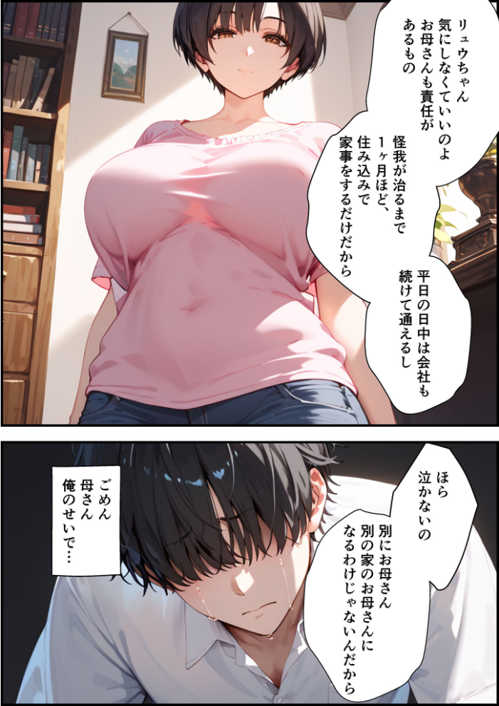 【エロ漫画】 【全2作収録】女手ひとつでボクを育ててくれた自慢の母がボクを守るためにいじめっ子の女になる話 1&2 モザイク版 バベル太郎 あいラビ サンプル画像