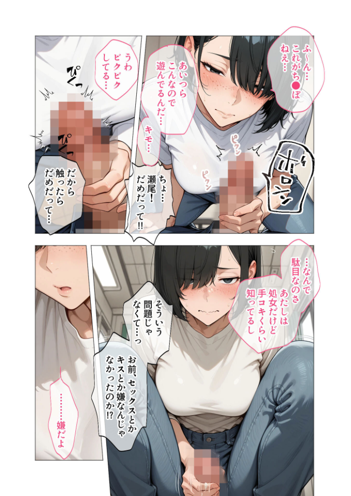 【エロ漫画】 セックスなんて気持ち悪いだけでしょ(1)〜陰キャたちの拗らせセックス〜 ぽん尻 サンプル画像