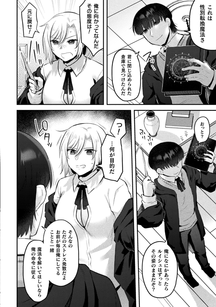 【エロ漫画】 別冊コミックアンリアル 女体化Hは止められない！ デジタル版Vol.4  池下真上 桐下悠司 ぐみみ 神月みやび サンプル画像