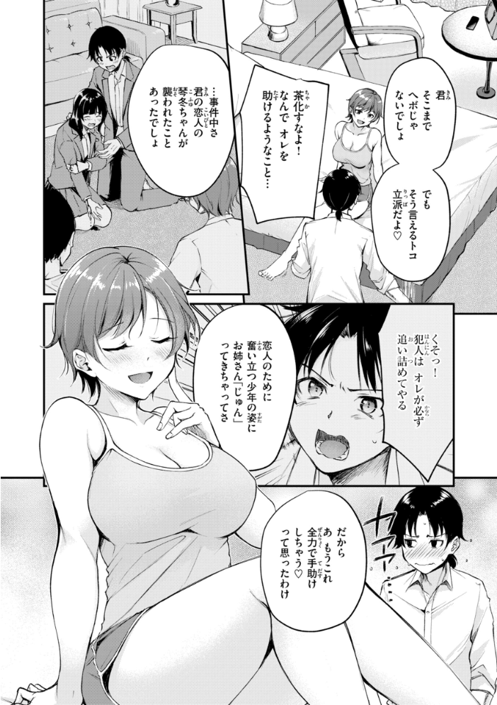 【エロ漫画】 艶色シークレット【デジタル版限定おまけ付き】 れぐでく サンプル画像