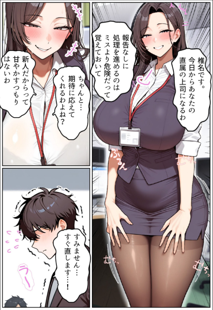 【エロ漫画】 いい歳こいてどすけべな女上司の寝取られ新人性指導 モザイク版  ちるイル あいラビ サンプル画像