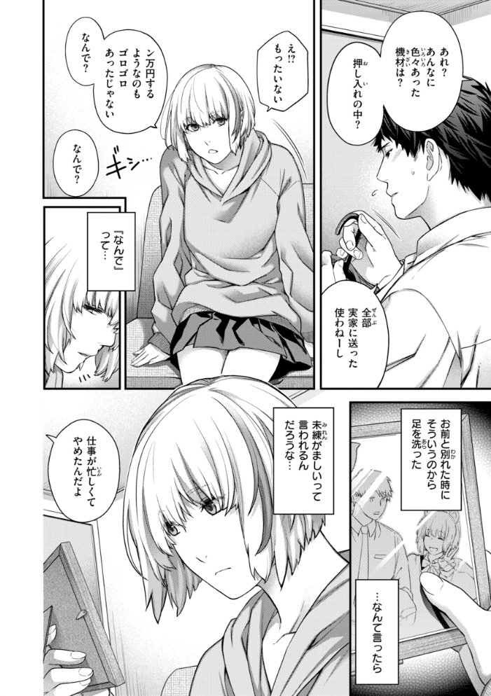 【エロ漫画】 いろめくシャングリラ【デジタル版限定おまけ付き】 日吉ハナ サンプル画像