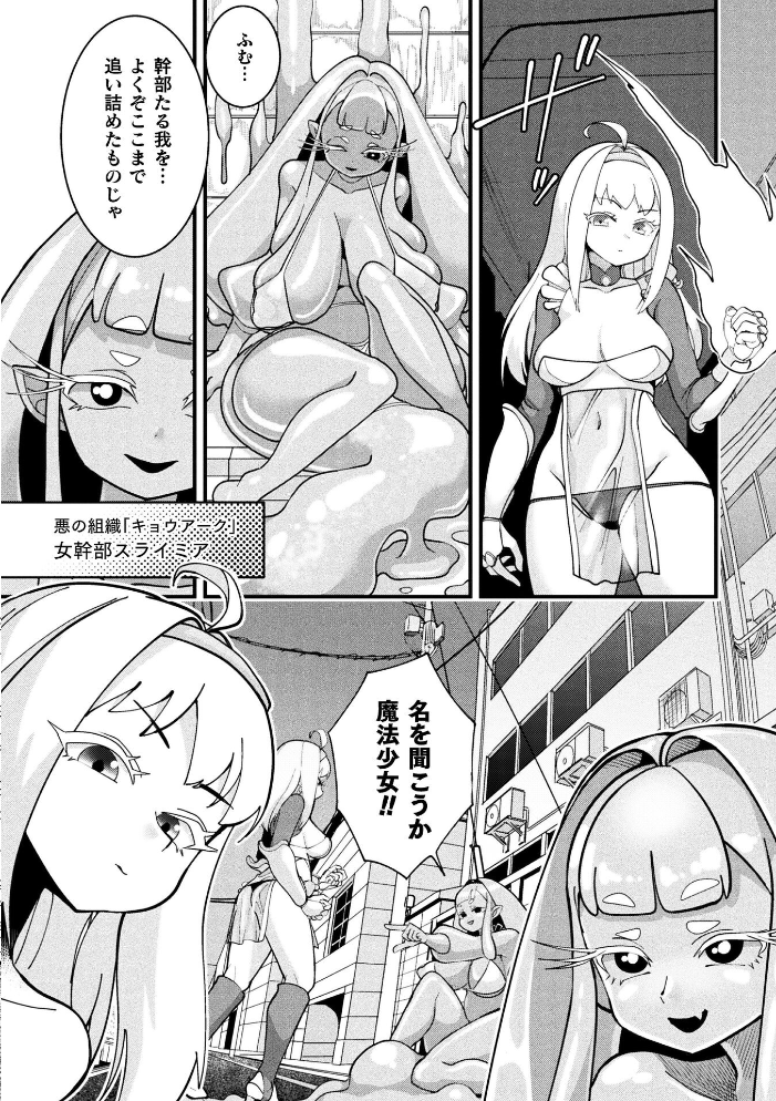 【エロ漫画】 別冊コミックアンリアル 変身ヒロインVS悪の女幹部-わからせあい絶頂SEXバトル!- デジタル版Vol.1 三月 瑠璃ららこ イシマリユウヤ しまなみ サンプル画像