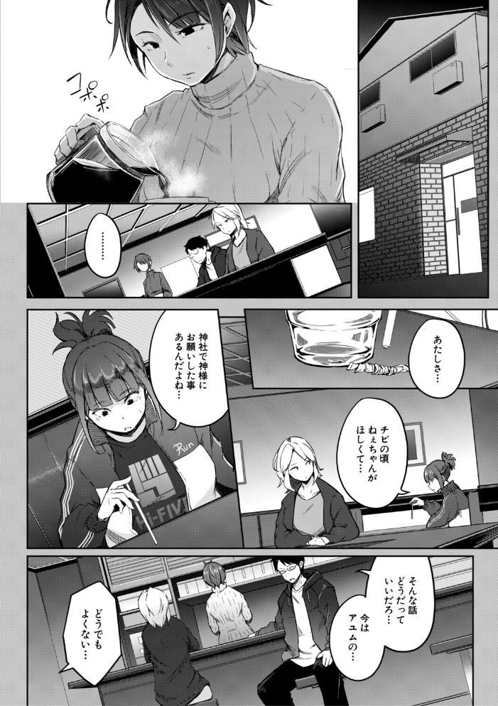 【エロ漫画】 僕らのTS物語【1話試し読み付き】 恋する女体化発情セックス  ポリウレたん MUJIN編集部 サンプル画像