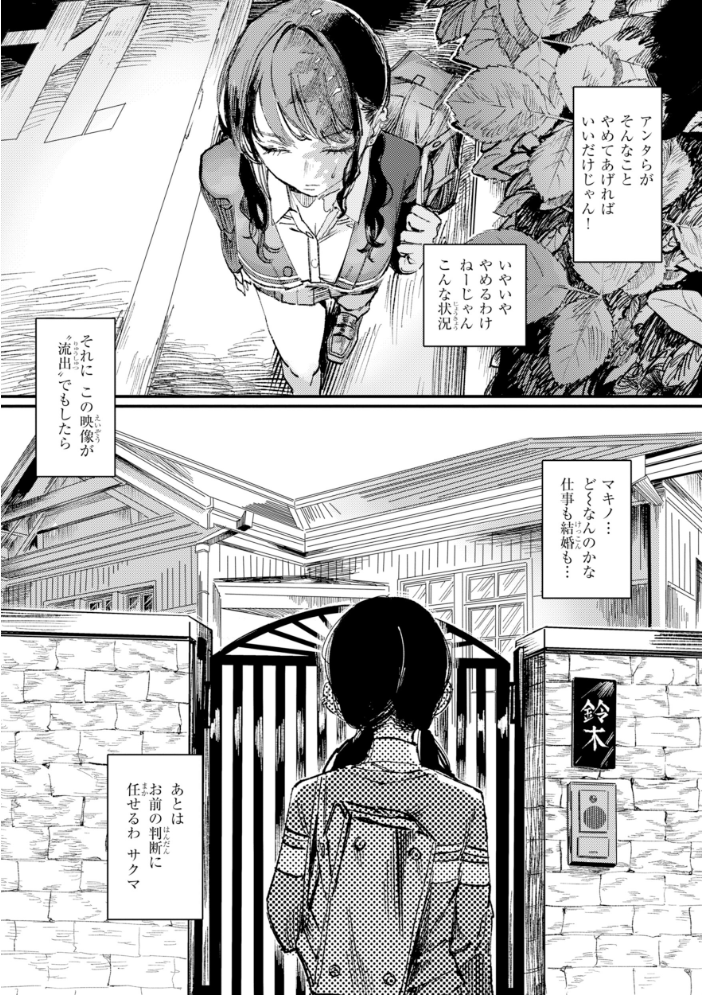 【エロ漫画】 ポイズンアソート【デジタル版限定おまけ付き】 ケレンメ サンプル画像