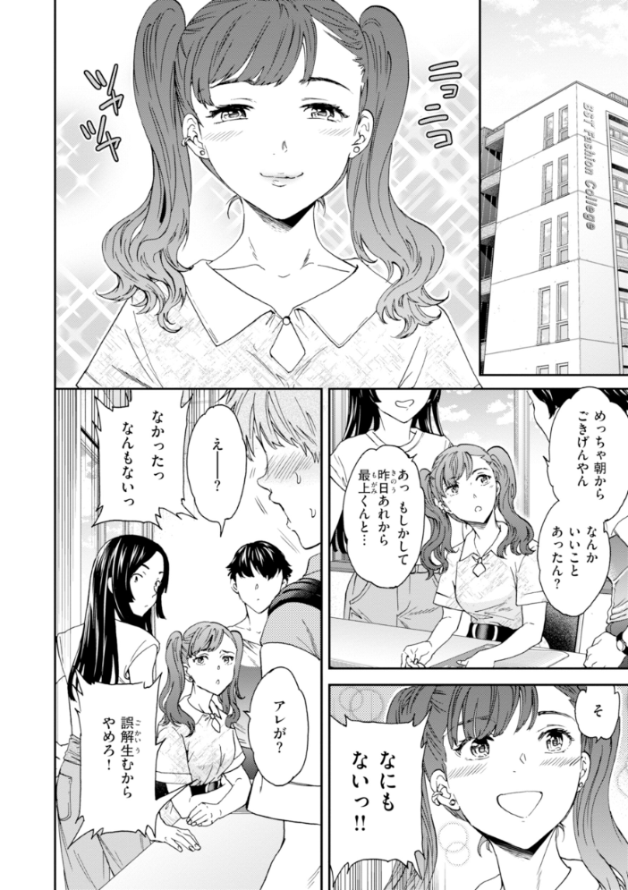【エロ漫画】 Sweet Affection Cuvie サンプル画像